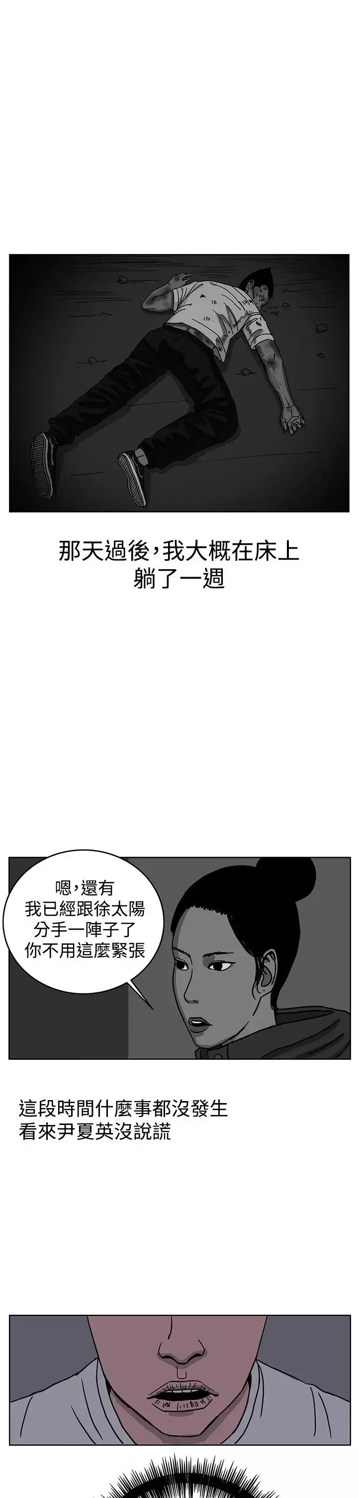 RUN（完结）-第29话 - 图片 25