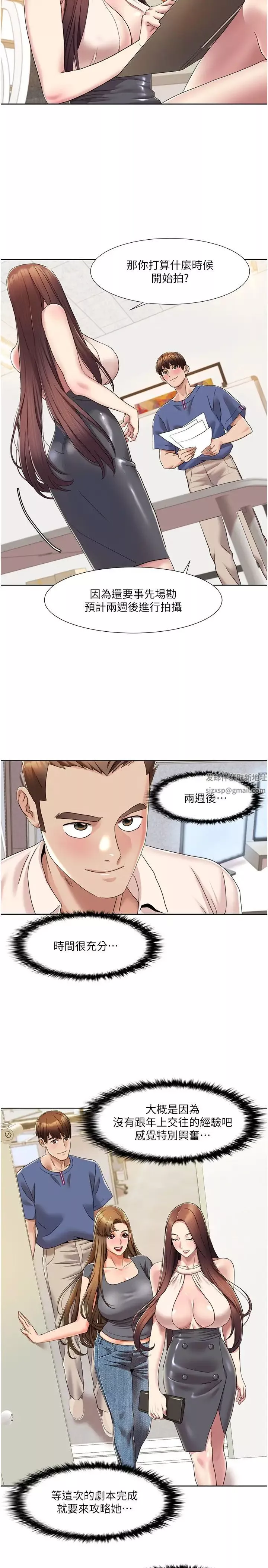 我的性福劇本第8話-塞跳蛋才能賺流量