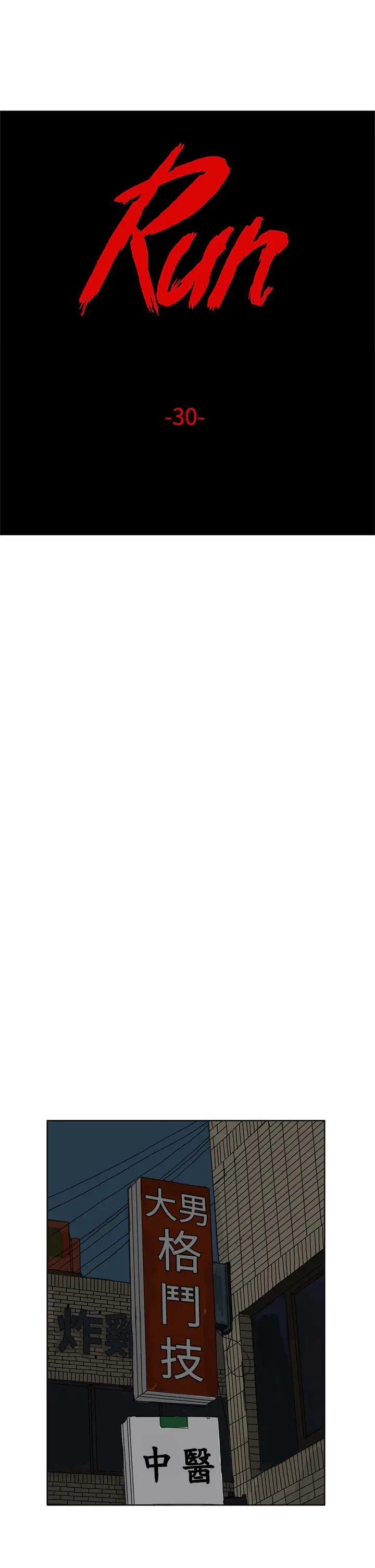 RUN（完结）第30話