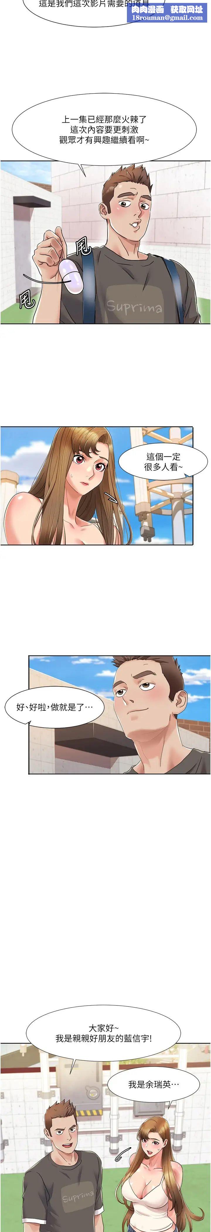 我的性福剧本第8话-塞跳蛋才能赚流量