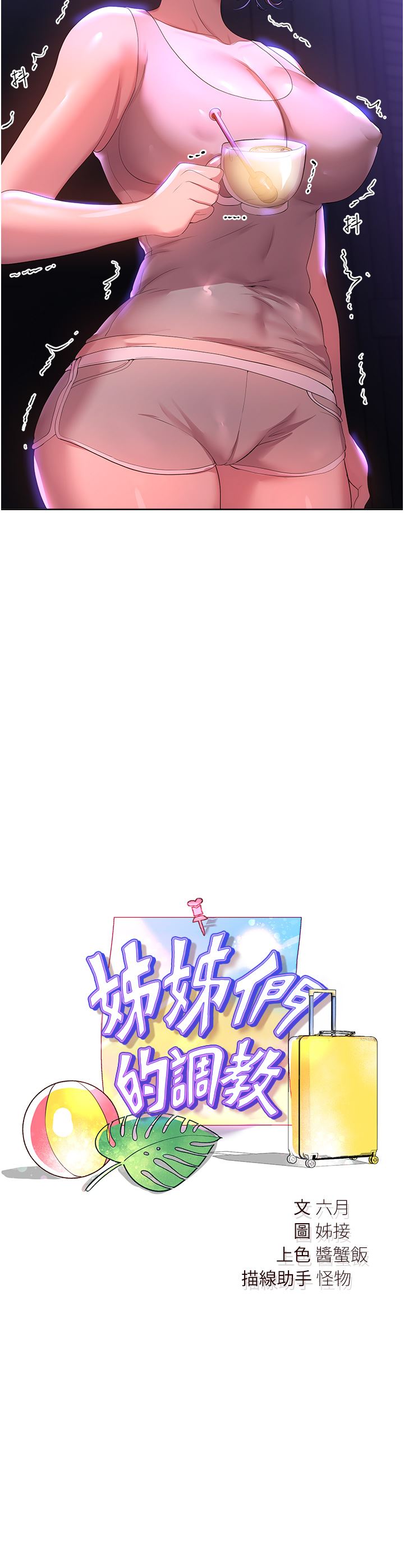 姊姊们的调教第63话-下一个轮到我瞭…♥