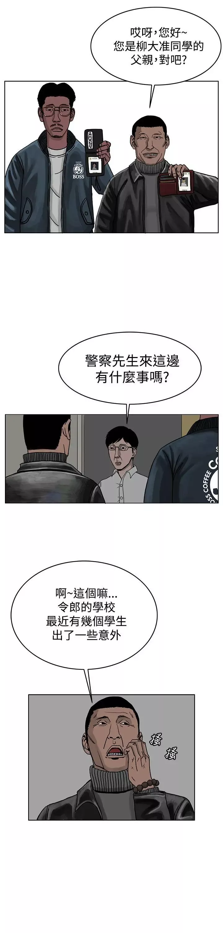 RUN（完结）-第30话 - 图片 10