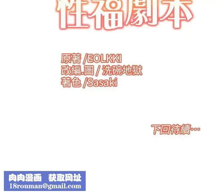 我的性福剧本-第8话-塞跳蛋才能赚流量 - 图片 25