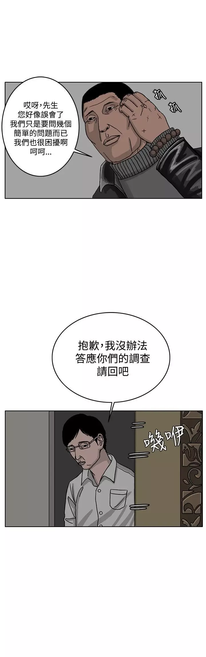 RUN（完结）-第30话 - 图片 12