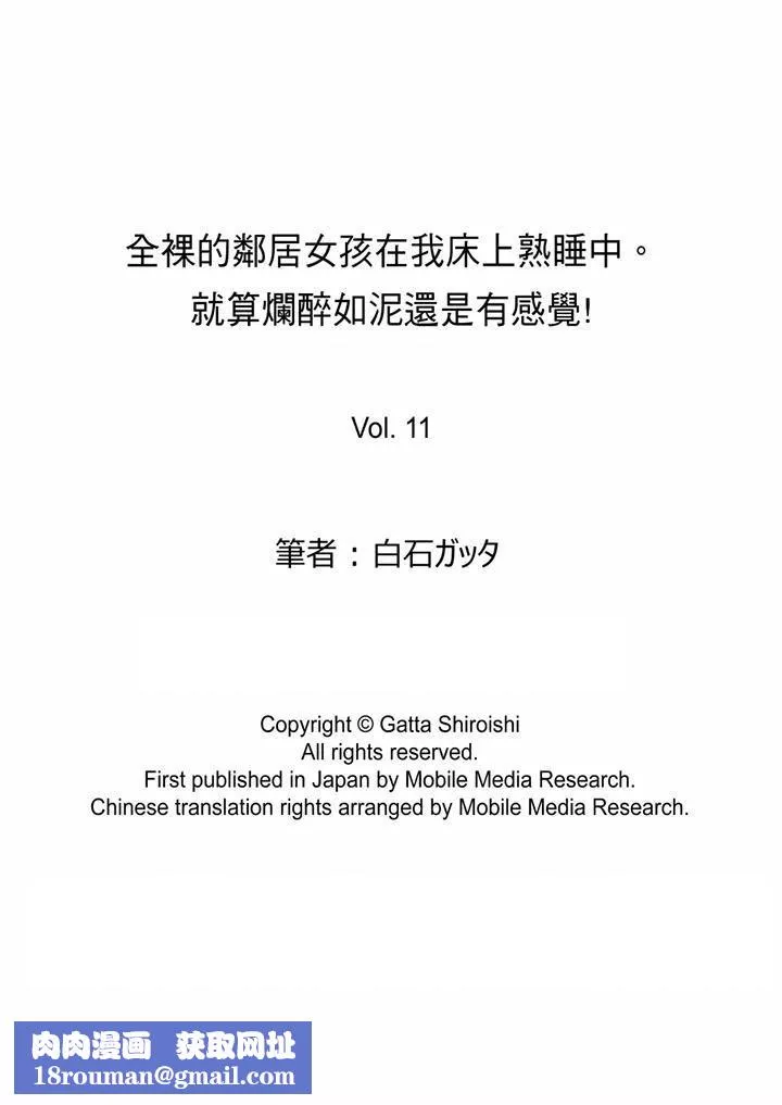 全裸的邻居女孩在我床上熟睡中-第11话 - 图片 14