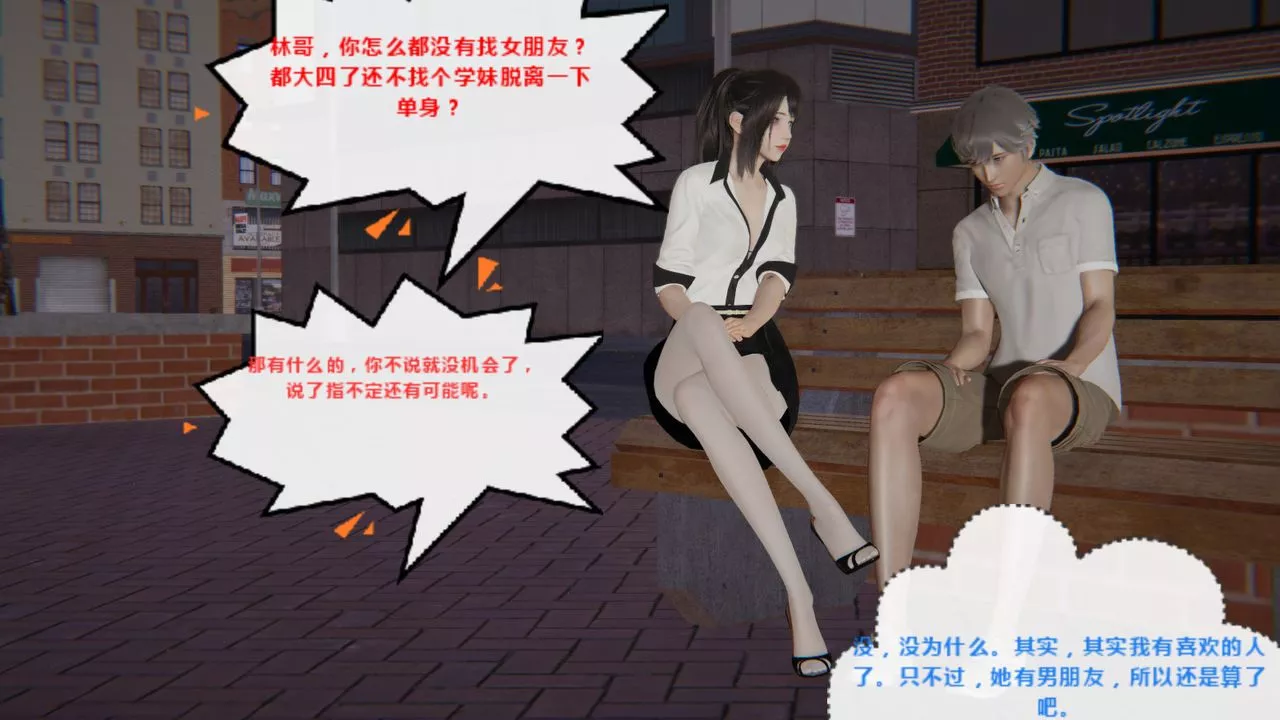 [3D]异地女友-第06话 - 图片 4