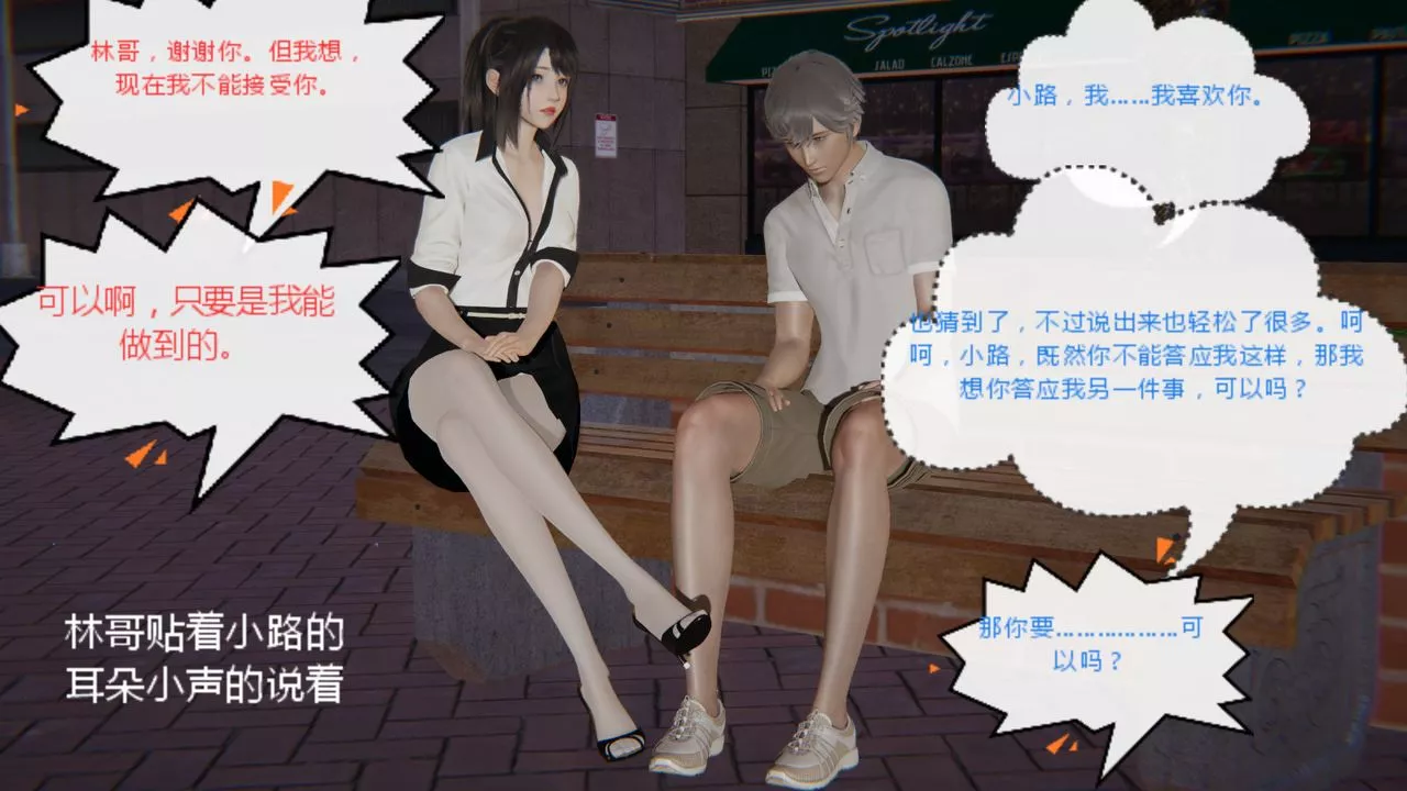 [3D]异地女友-第06话 - 图片 5