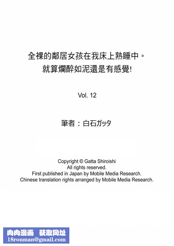 全裸的邻居女孩在我床上熟睡中第12话