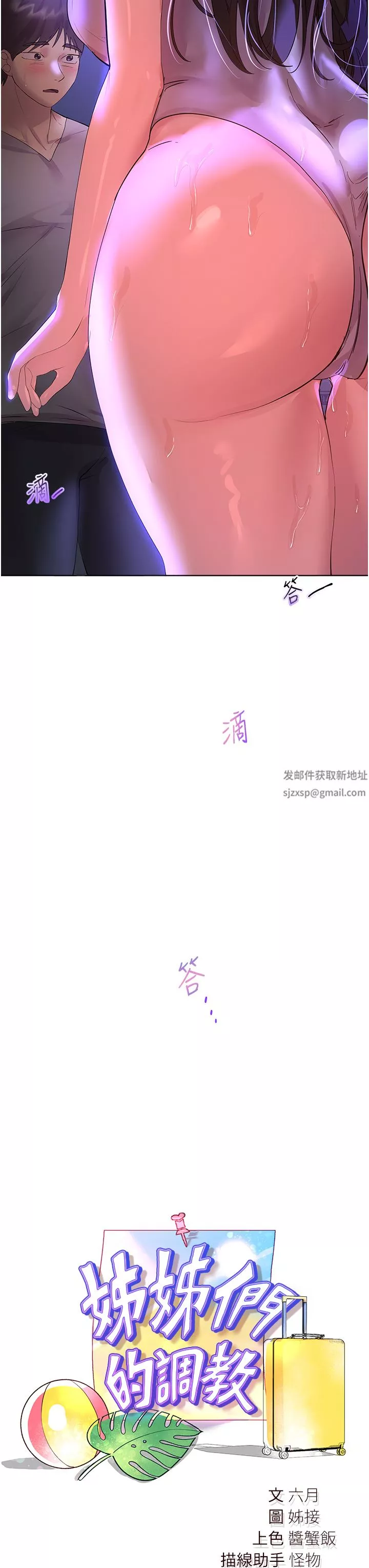 姊姊们的调教-第64话-我想…被你爱抚 - 图片 3