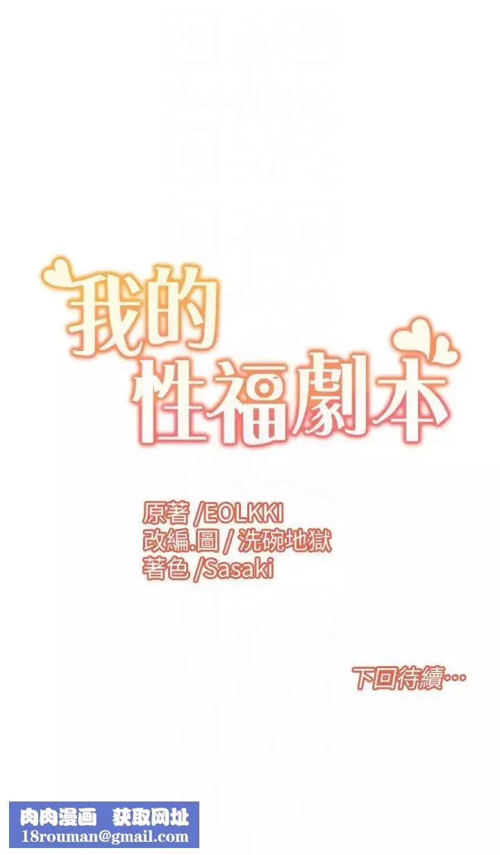 我的性福剧本-第10话-快点…插我鲍鱼 - 图片 22