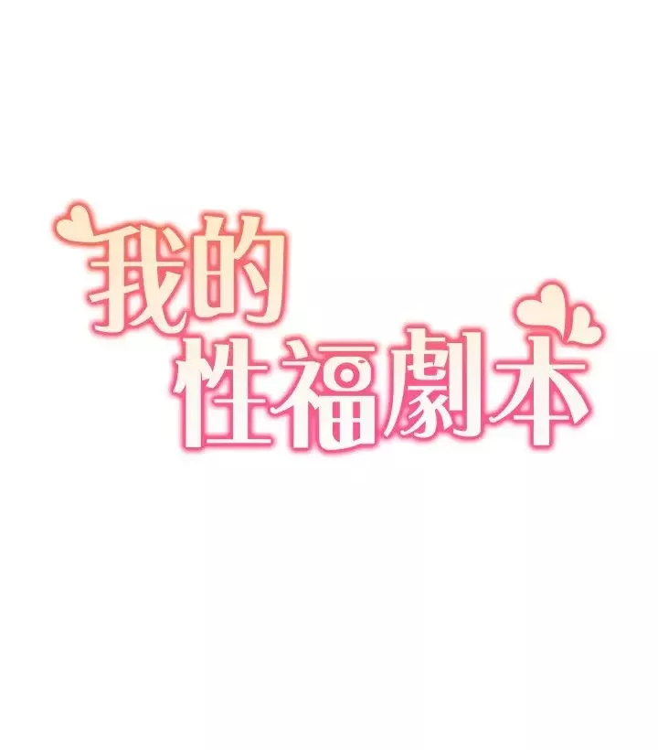 我的性福劇本第11話-幹到妳不去想男友
