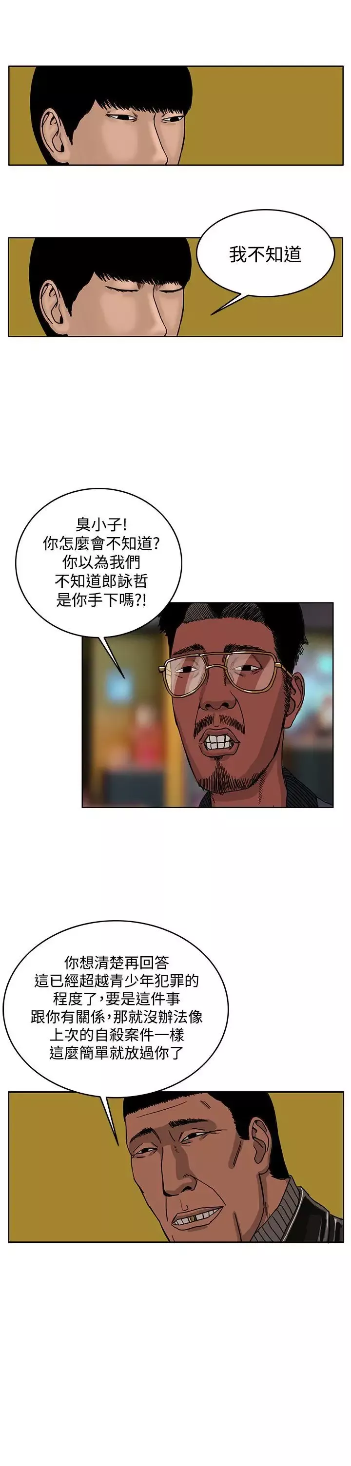 RUN（完结）-第32话 - 图片 15