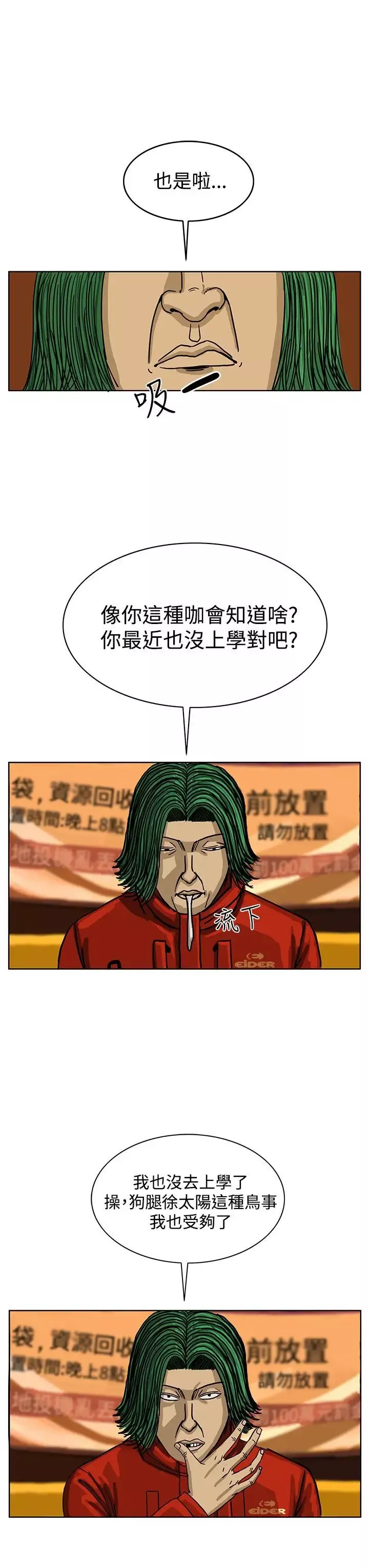 RUN（完结）-第33话 - 图片 3