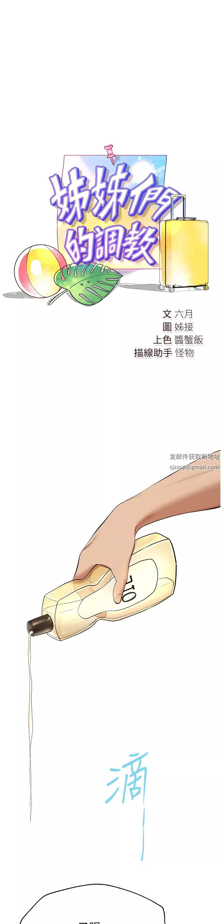 姊姊们的调教-第65话-你对我起反应瞭吗?! - 图片 9