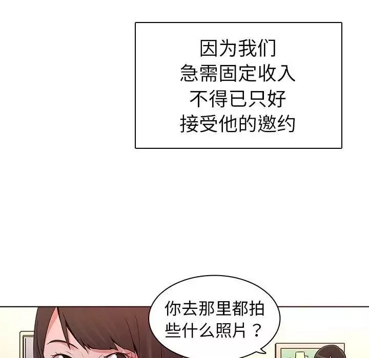 我的老婆是模特-第1话 - 图片 118