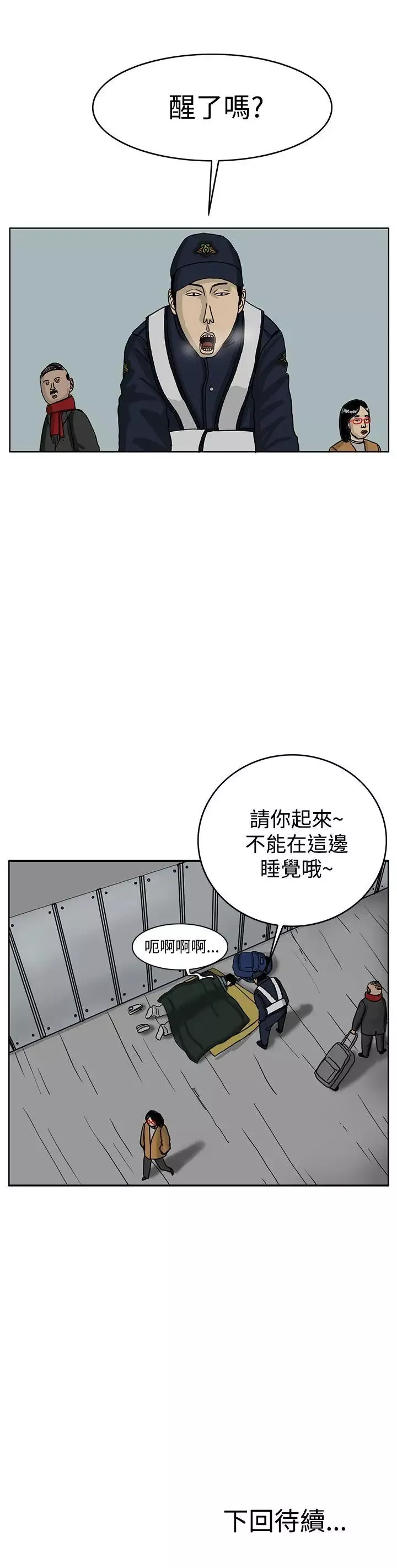 RUN（完结）-第34话 - 图片 29