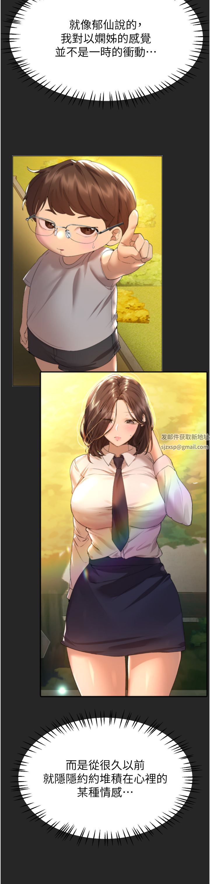 姊姊们的调教第66话-「她」的告白