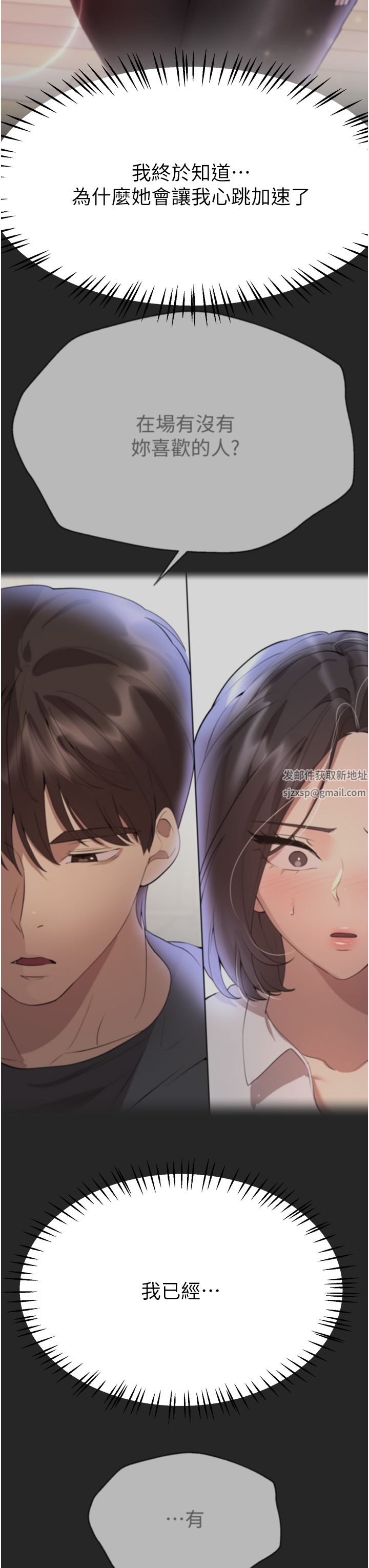 姊姊们的调教第66话-「她」的告白