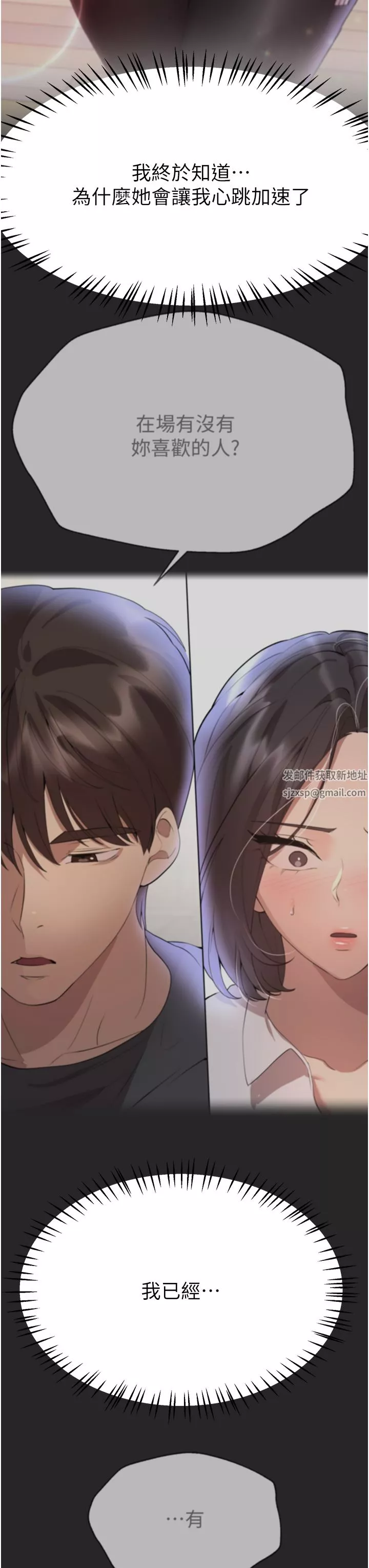 姊姊们的调教-第66话-「她」的告白 - 图片 47