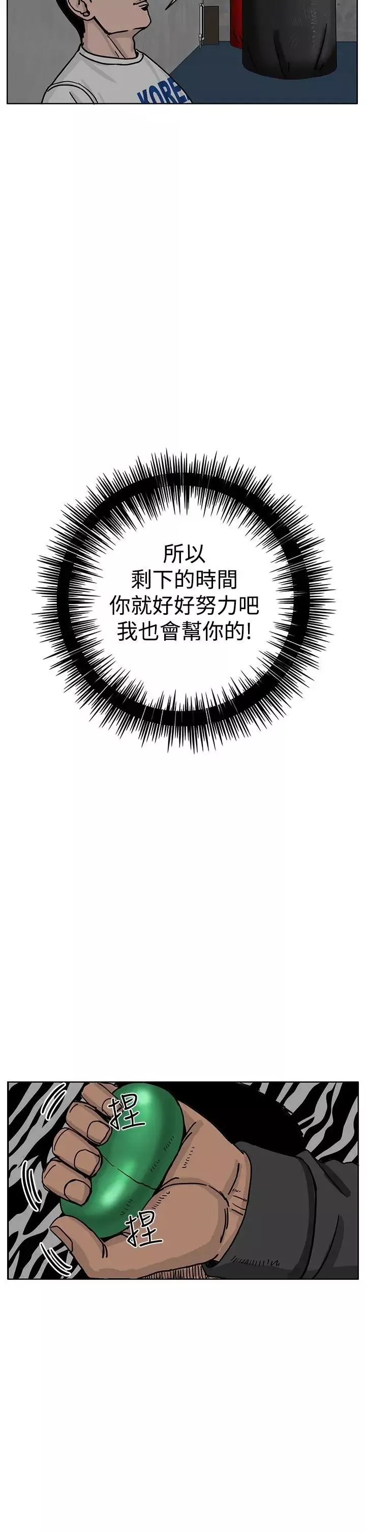RUN（完结）-第35话 - 图片 28