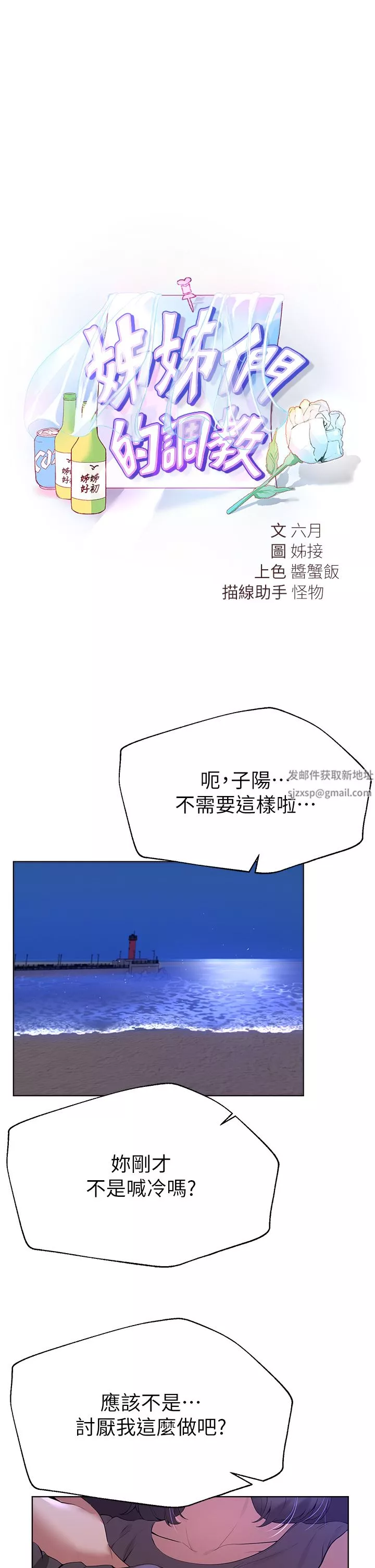 姊姊们的调教-第67话-激烈的沙滩炮 - 图片 16