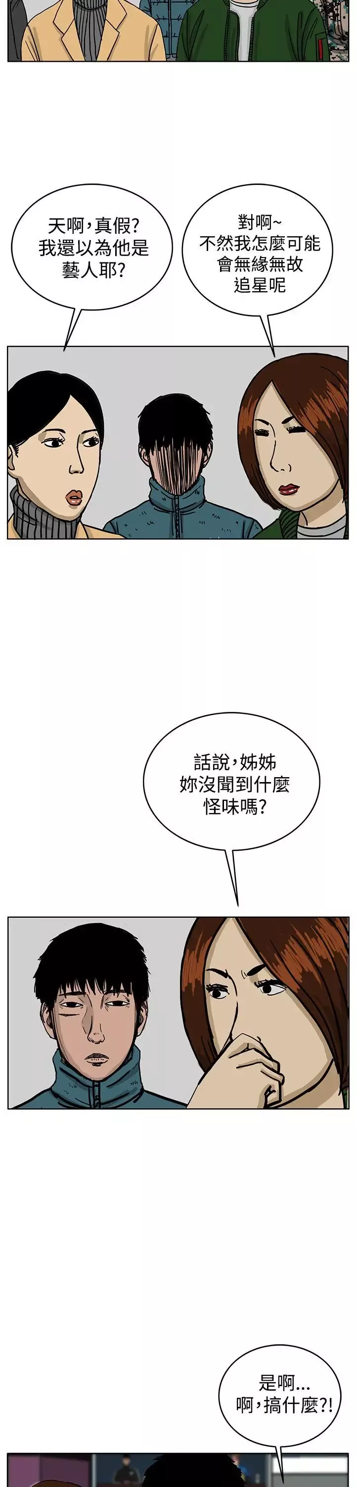 RUN（完结）-第36话 - 图片 4
