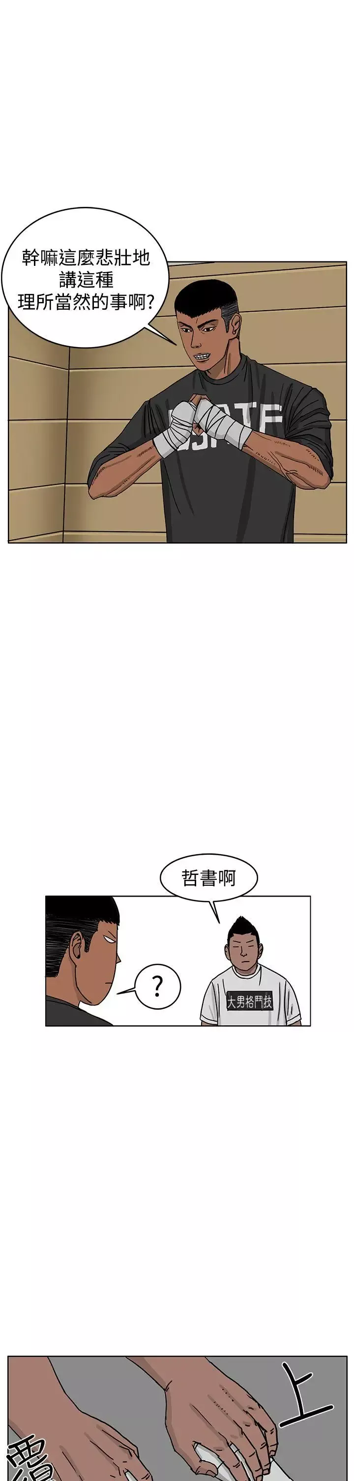 RUN（完结）-第37话 - 图片 6