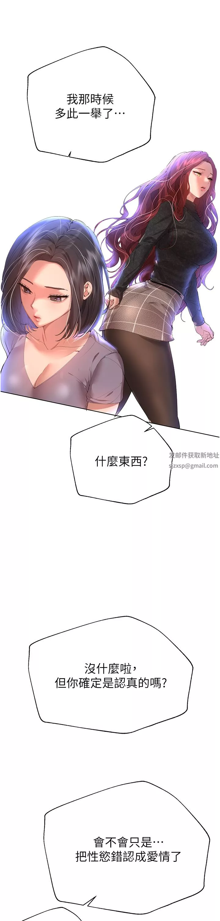 姊姊们的调教-第68话-天生一对 - 图片 7
