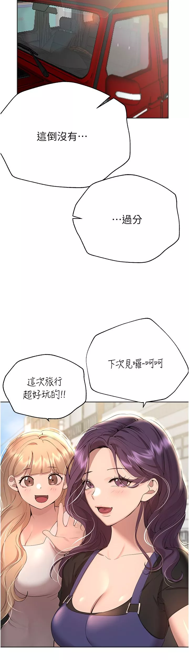 姊姊们的调教-第68话-天生一对 - 图片 45