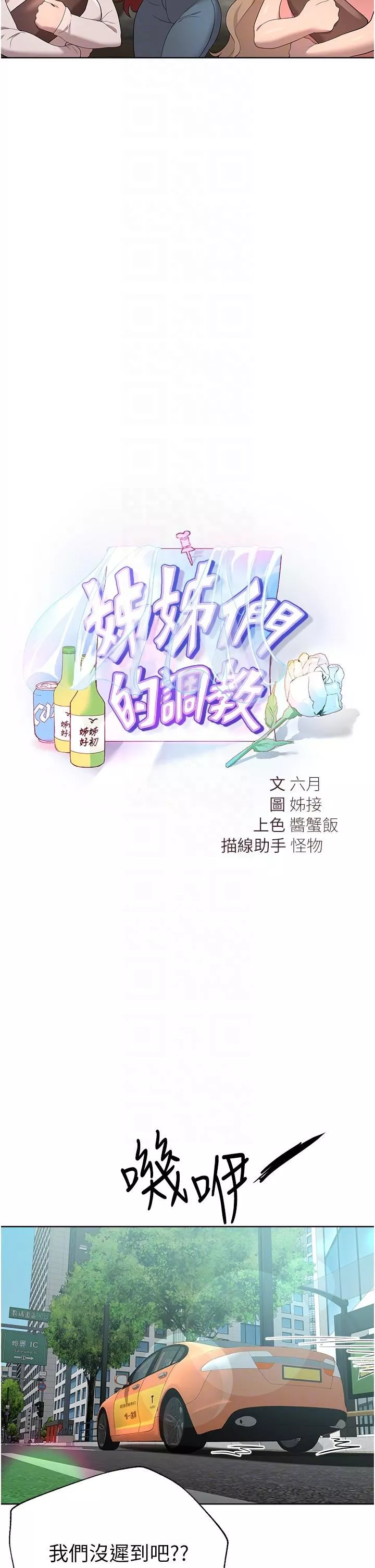 姊姊們的調教第70話-最終話-邁向幸福的未來