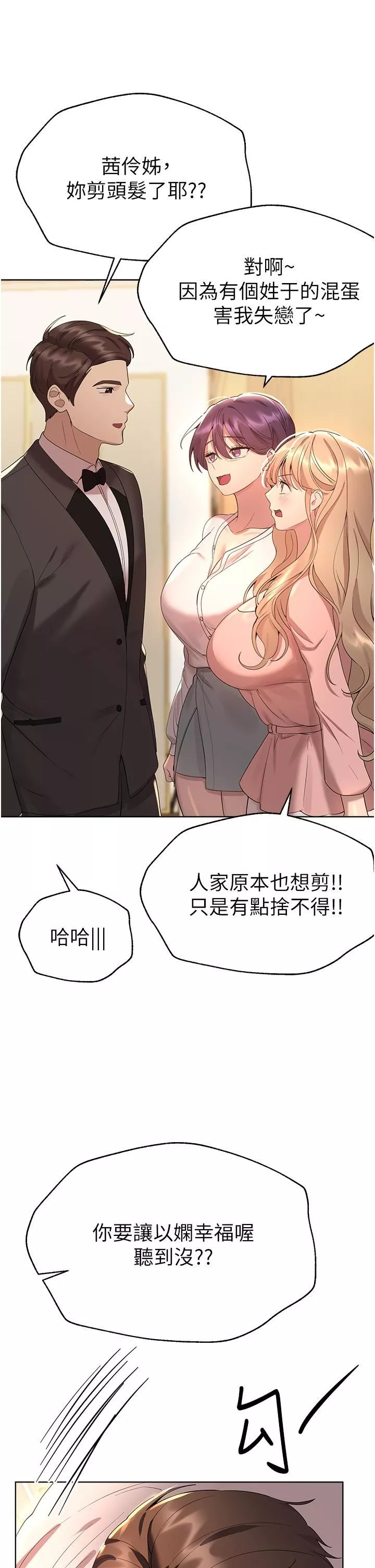 姊姊们的调教-第70话-最终话-迈向幸福的未来 - 图片 9