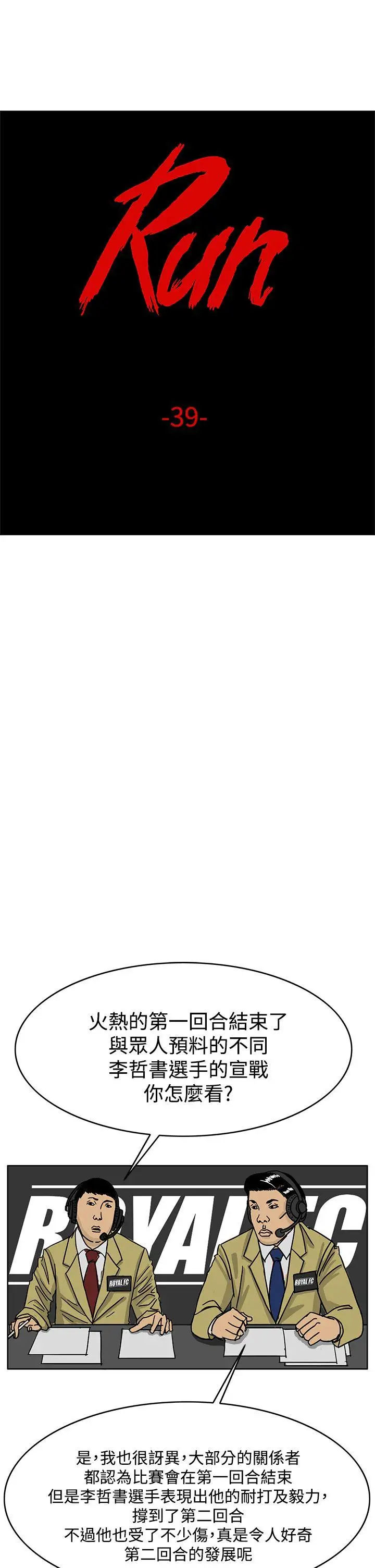 RUN（完结）第39话