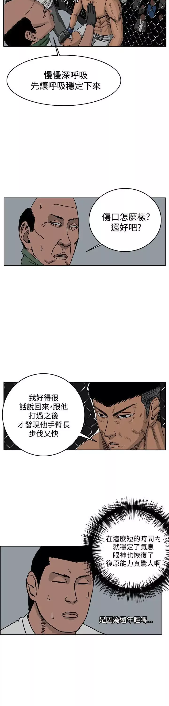 RUN（完结）-第39话 - 图片 4