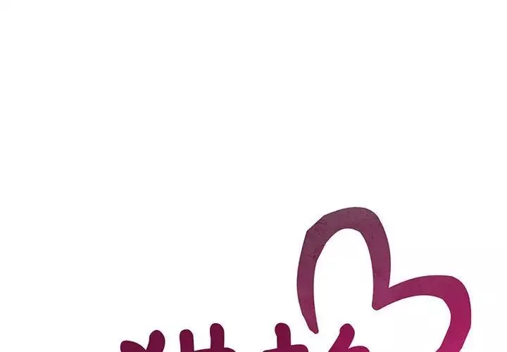 猎艳-第3话 - 图片 2