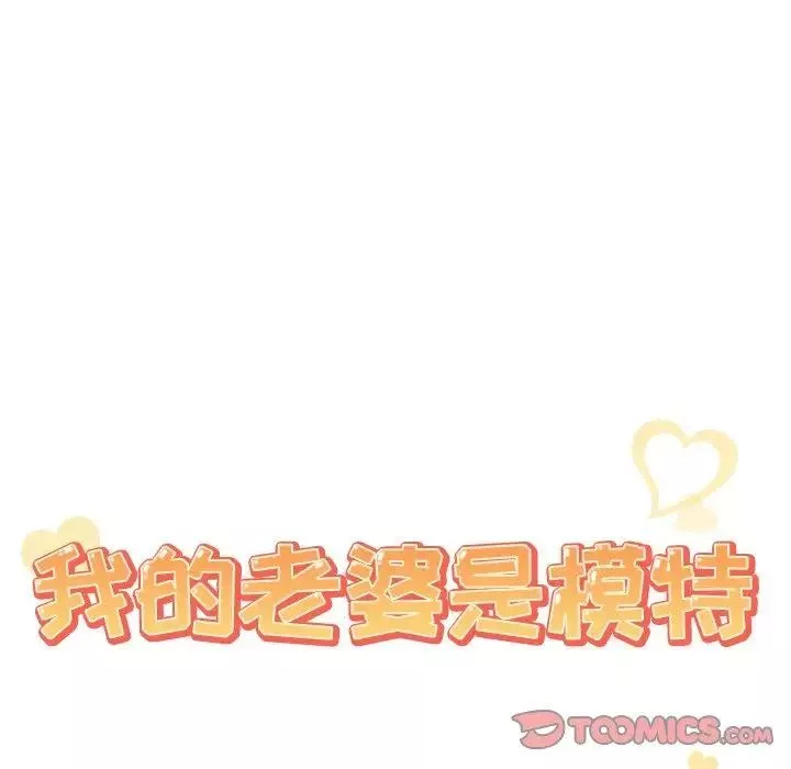 我的老婆是模特-第5话 - 图片 50