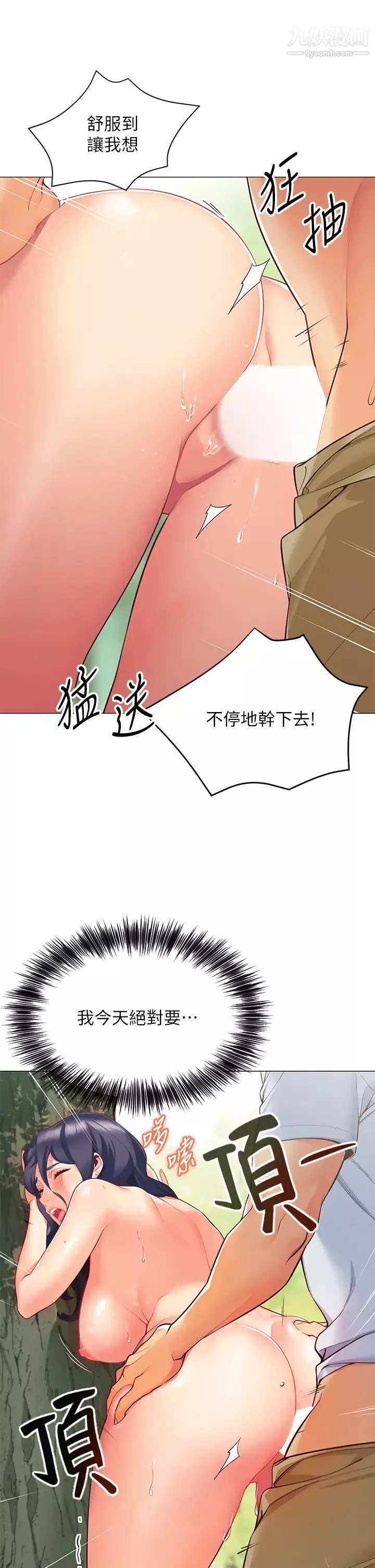 帳篷裡的秘密第1話-動機不純的露「淫」