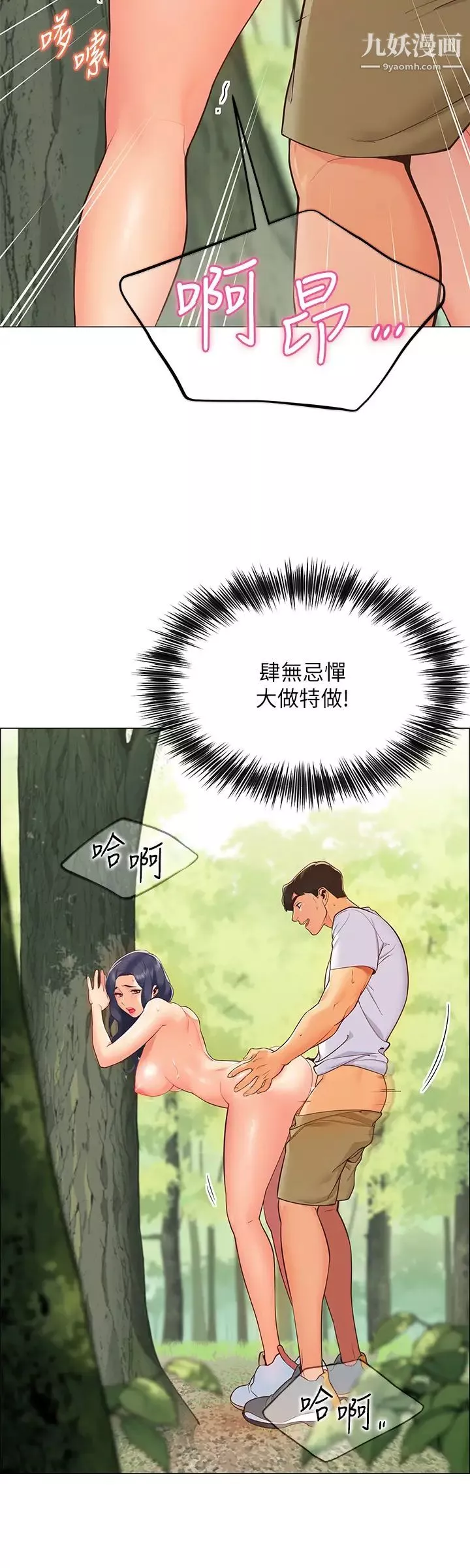 帐篷里的秘密-第1话-动机不纯的露「淫」 - 图片 11