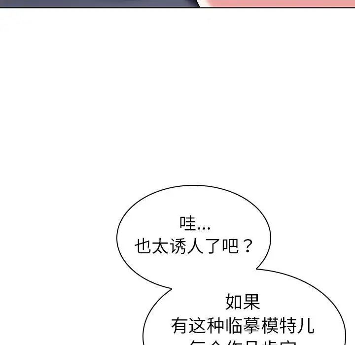 我的老婆是模特第5话