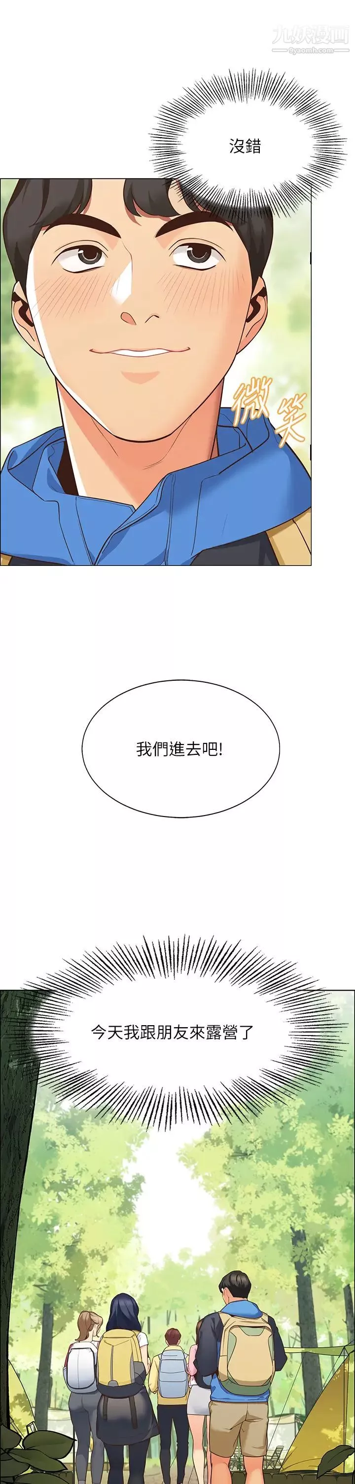 帐篷里的秘密-第1话-动机不纯的露「淫」 - 图片 20