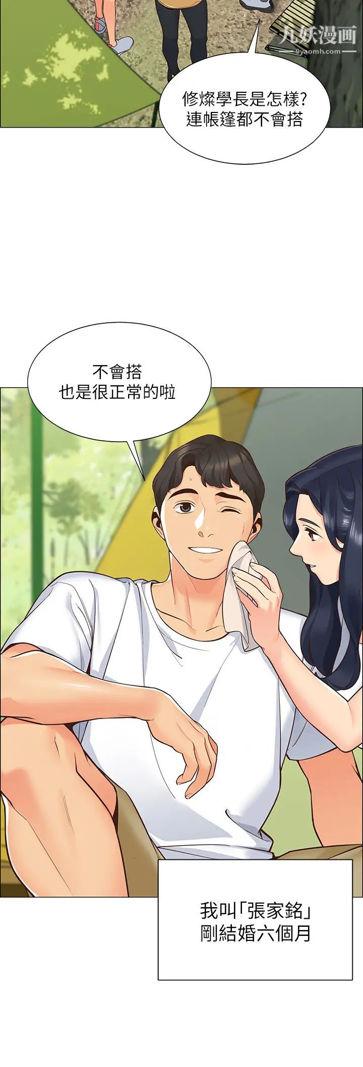 帳篷裡的秘密第1話-動機不純的露「淫」