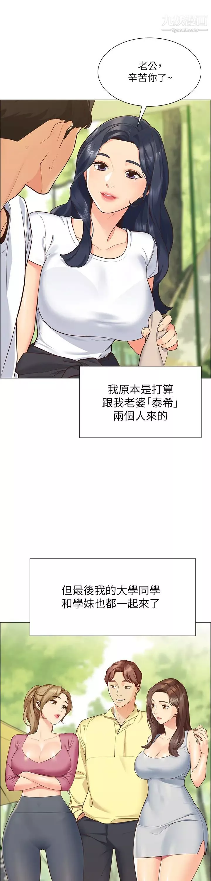 帐篷里的秘密-第1话-动机不纯的露「淫」 - 图片 24