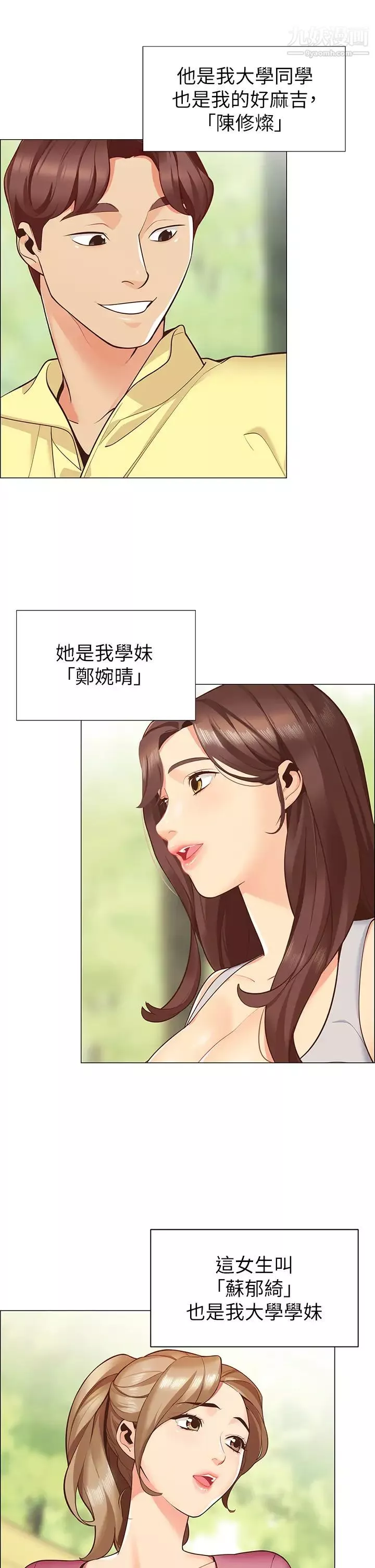 帳篷裡的秘密第1話-動機不純的露「淫」