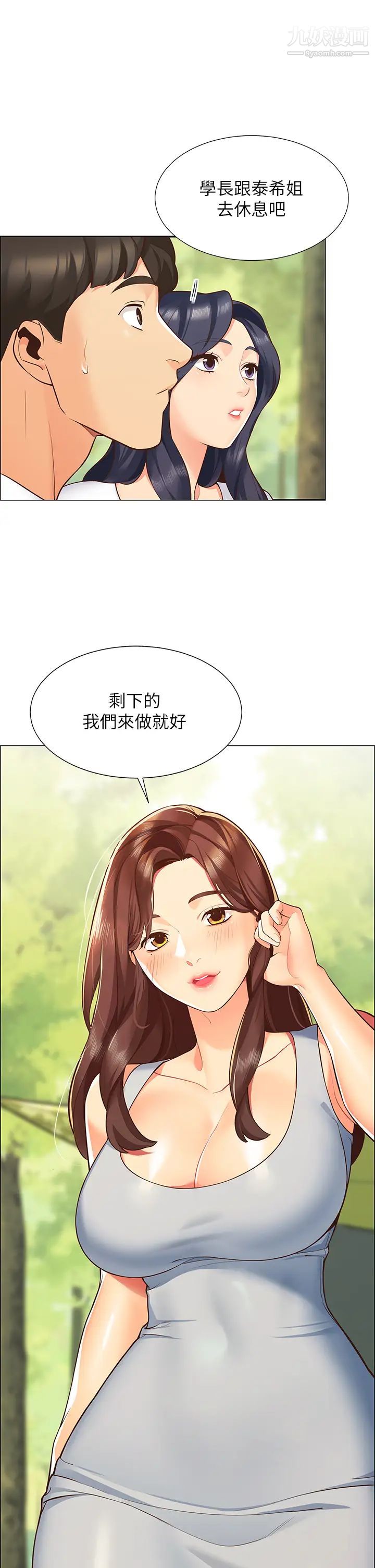 帐篷里的秘密第1话-动机不纯的露「淫」