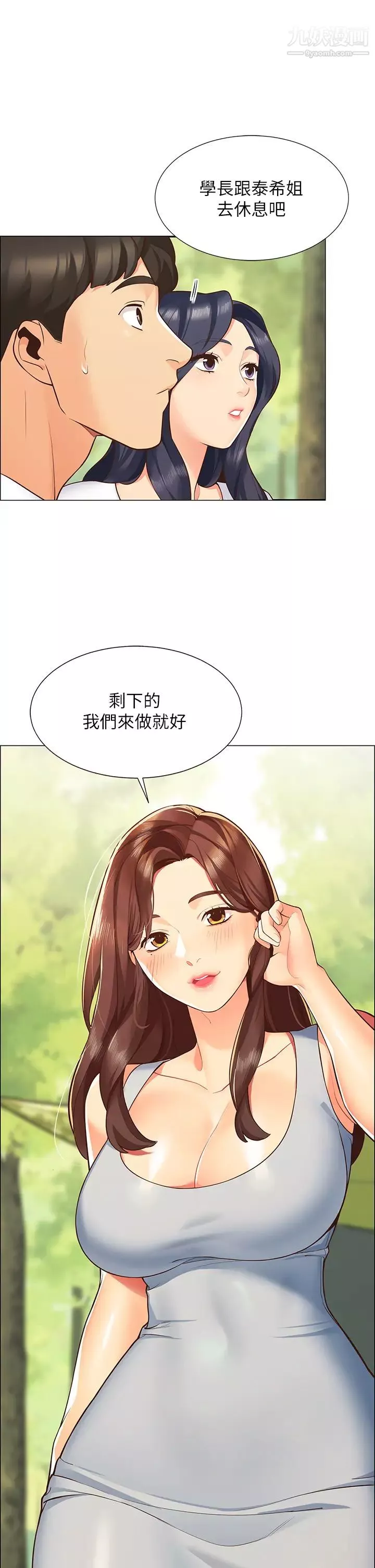 帳篷裡的秘密第1話-動機不純的露「淫」