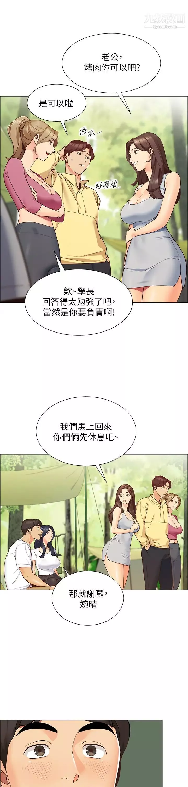 帐篷里的秘密-第1话-动机不纯的露「淫」 - 图片 30