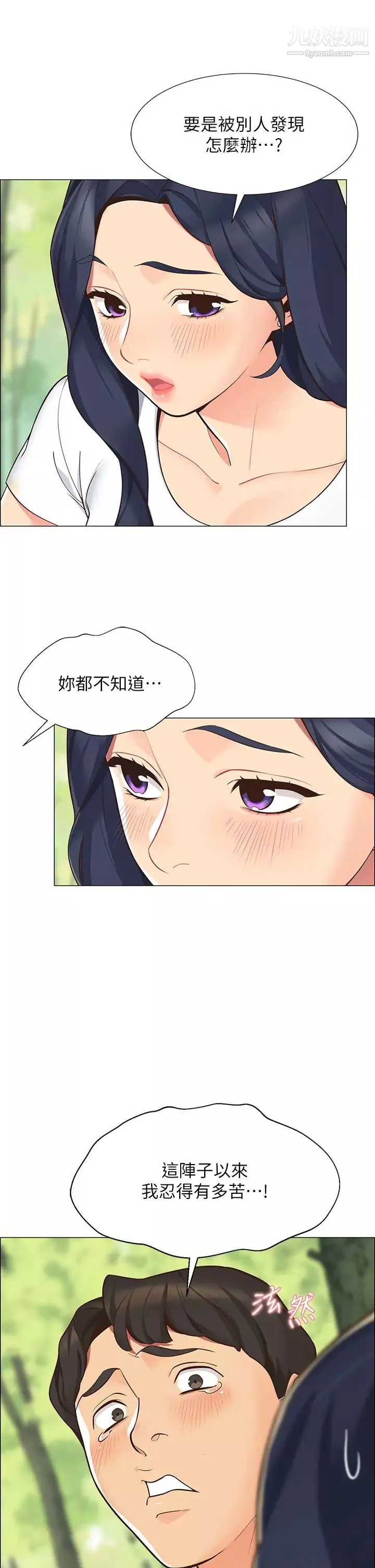 帳篷裡的秘密第1話-動機不純的露「淫」