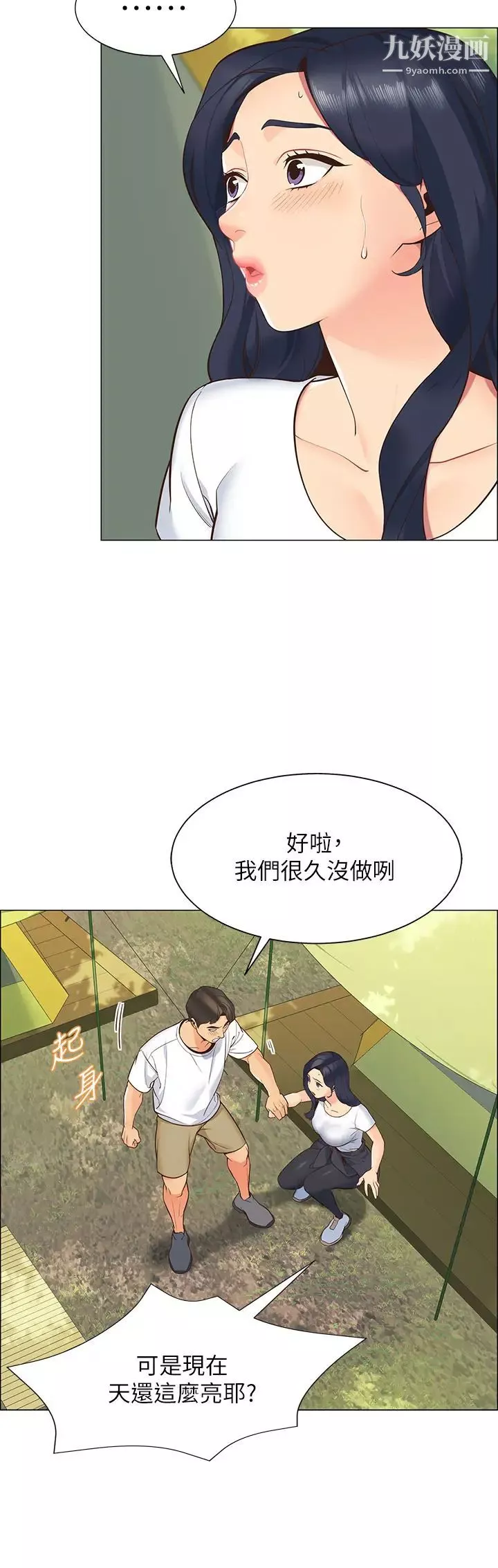 帳篷裡的秘密第1話-動機不純的露「淫」