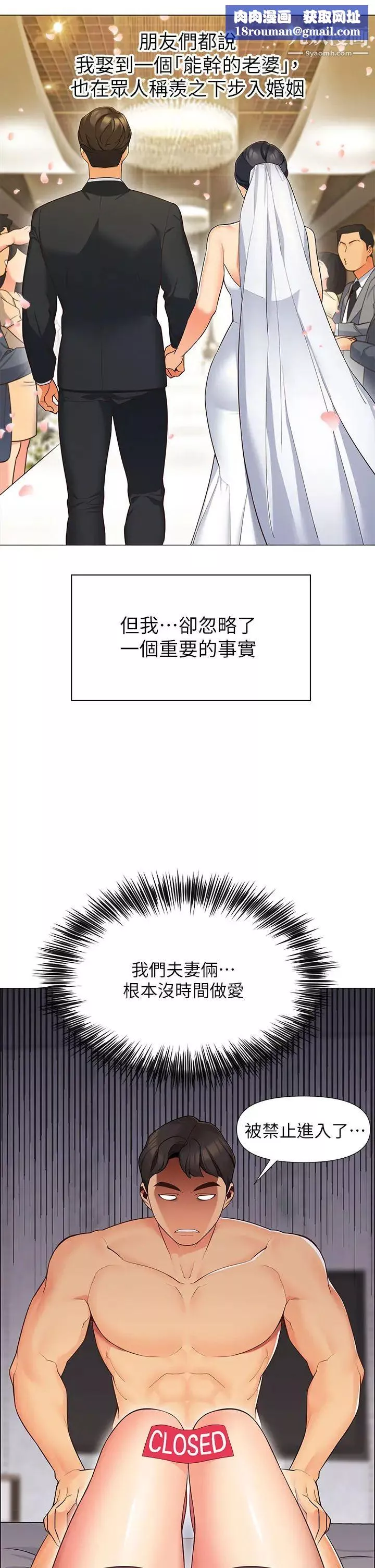 帐篷里的秘密-第1话-动机不纯的露「淫」 - 图片 44