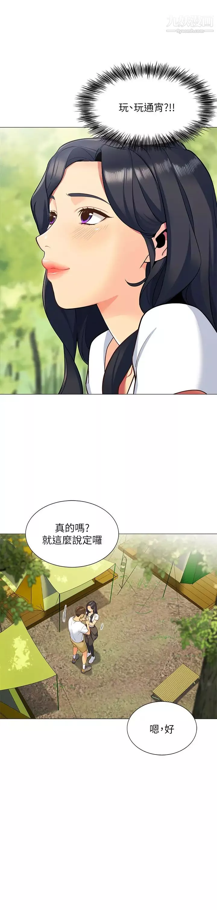 帐篷里的秘密-第1话-动机不纯的露「淫」 - 图片 52