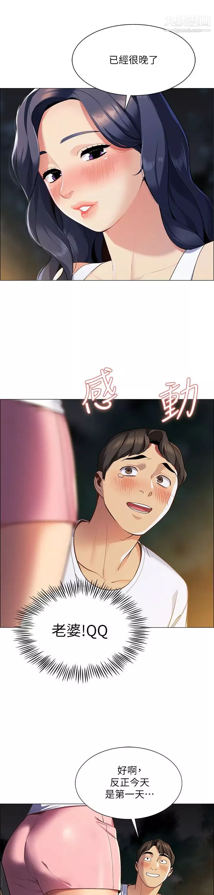 帳篷裡的秘密第1話-動機不純的露「淫」